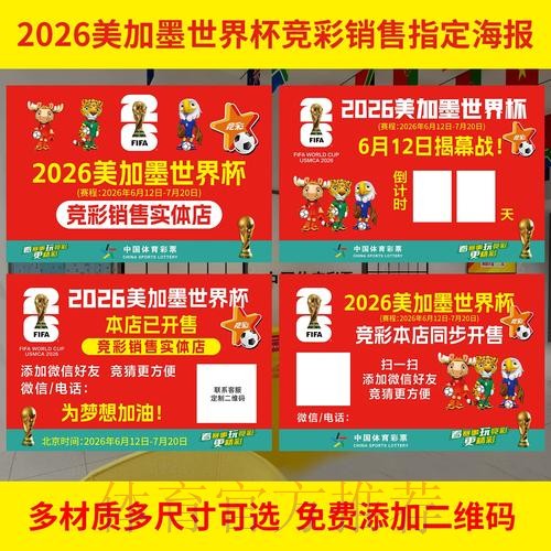 2026世界杯投注注册链接深度解析