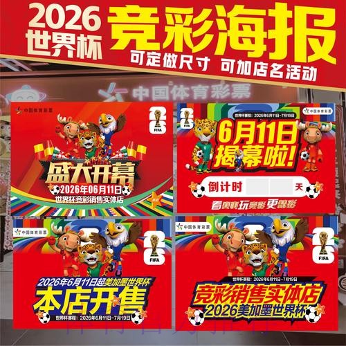 世界杯投注合规指南：掌握最新信息与正规渠道